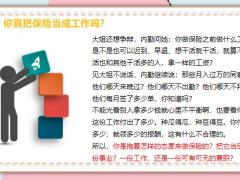 代理人生存空间被挤压的三个原因22页.pptx