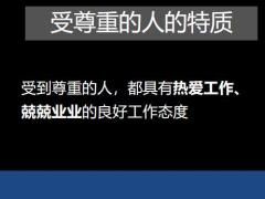 银行培训追求成功与高品质生活的两大原则28页.pptx