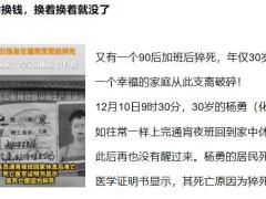 90后加班后猝死保险是未雨绸缪的风险管理工具15页.pptx