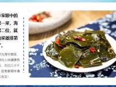 每日健康海带是很多病克星还特通便14页.pptx