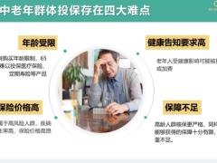 新华康健长乐中老年癌症医疗保险产品介绍32页.pptx