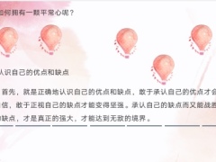 保险新人销售技巧专题如何增强自信心19页.pptx