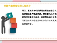 2022保险新人培训从业人员件数代表社会贡献度成就感指标14页.pptx