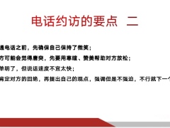 保险增员之电话邀约目的原则要点步骤工作要求22页.pptx