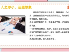 医生自述我最担心接收没有保险的病人21页.pptx