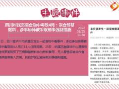 每日新闻早会资讯2022年3月26日早会使用10页.ppt