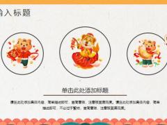 动态虎年大吉工作计划PPT模板.pptx