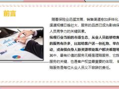 独具价值理赔服务最能体现一个保险从业人员的责任心21页.pptx