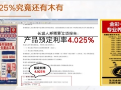 长城人寿金彩一生养老年金保险上市宣传片38页.pptx