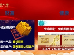 健康产说会主讲国寿VIP客户生命银行健康峰会版22页.pptx