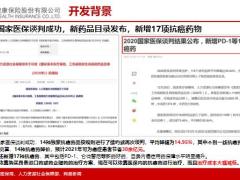 和谐福家守护终身重大疾病保险开发背景产品优势责任投保规则41页.pptx