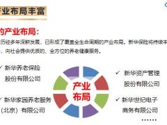新华五讲专题课程之讲公司33页.pptx