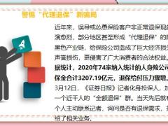 2022早会专题315曝光退保黑产25页.pptx
