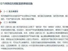 央行答复肖钢完善信托制度推行家族信托的提案解读29页.pptx
