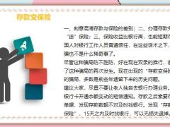 2022保险行业最常见的几种注意事项26页.pptx