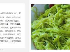每日健康9成人瞧不上这菜却是清肠高手降火瘦肚子淡雀斑降血压6页.pptx