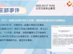 每日新闻早会资讯2022年3月29日早会使用10页.pptx