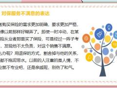 保险新人培训怎样才能保住继续率26页.pptx