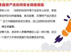 增额终身寿险爆红背后是无数人的理财焦虑19页.pptx