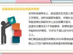 延迟退休最新政策来了这四类人受影响最大26页.pptx