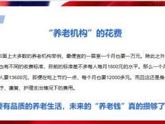养老保险全国统筹养老机构间的区别18页.pptx