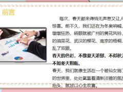 早会专题春天最适合保险人做的5件好事24页.pptx