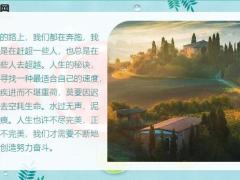 每日鸡汤相信自己我能行老天不会辜负你所付出的努力.zip