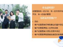 主任基本概念展业技巧保单送到客户手中总结23页.pptx