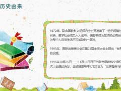 特色早会趣味早会读书活动流程29页.pptx