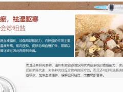 每日健康只需一袋炒粗盐活血化瘀补肾益气强健心肺15页.pptx