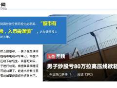 男子炒股亏80万拉高压线欲轻生鸡蛋不能放在同一只篮子里19页.ppt