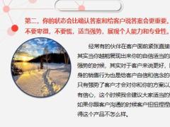 销售年金险增额寿险3个沟通小技巧17页.pptx