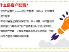 资产配置共同富裕下第三次分配带来的影响理财工具31页.pptx