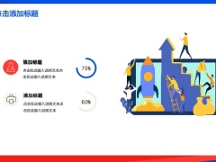 动态蓝白红年终总结PPT模板24页.pptx