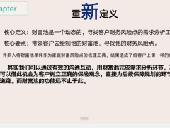 保险重新定义使用前提核心逻辑案例展示25页.pptx