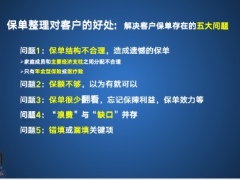 新人主顾开拓如何推动保单整理富德生命版40页.pptx