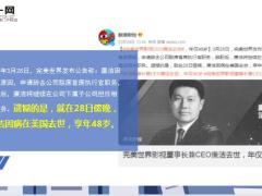 哀悼完美世界影视董事长病逝年仅48岁11页.ppt