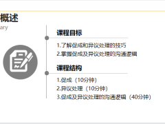 保险营销促成及异议处理的沟通逻辑28页.pptx