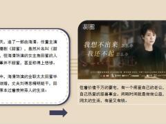 海清热播剧甜蜜丈夫猝死后她背上1.5亿债务成最惨阔太22页.ppt