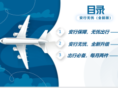 富德生命安行无忧两全保险全能版启动产品销售篇65页.pptx