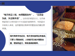 每日健康超市一瓶5块钱的豆豉是化血栓第一豆改善脑血流量13页.pptx