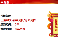 国寿10年期鑫裕尊享产品学习21页.pptx
