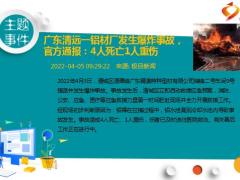每日新闻早会资讯2022年4月6日早会使用10页.pptx