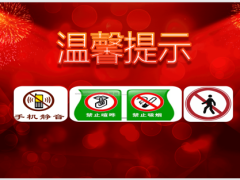农行新春答谢会主讲流程国寿鑫禧宝版38页.pptx