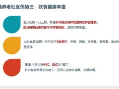 泰康热门养老社区简介26页.pptx