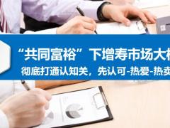 2022增额终身寿营销新攻略34页.pptx