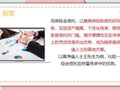 高净值人群三种资产传承的三种方式22页.pptx
