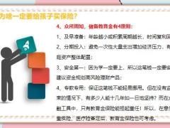 营销话术专题8句话说服老公给孩子买保险20页.pptx