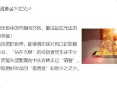 回暖市场下的思考增额终身寿是投资中的孤勇者18页.pptx