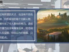每日鸡汤有付出就会有收获有努力就会有报酬.zip